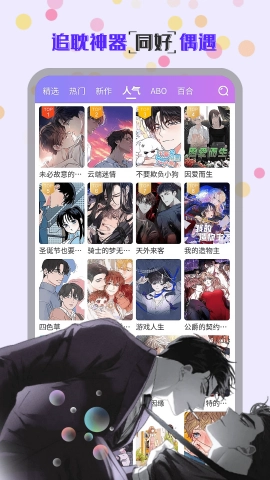 幻漫漫画免费版图4