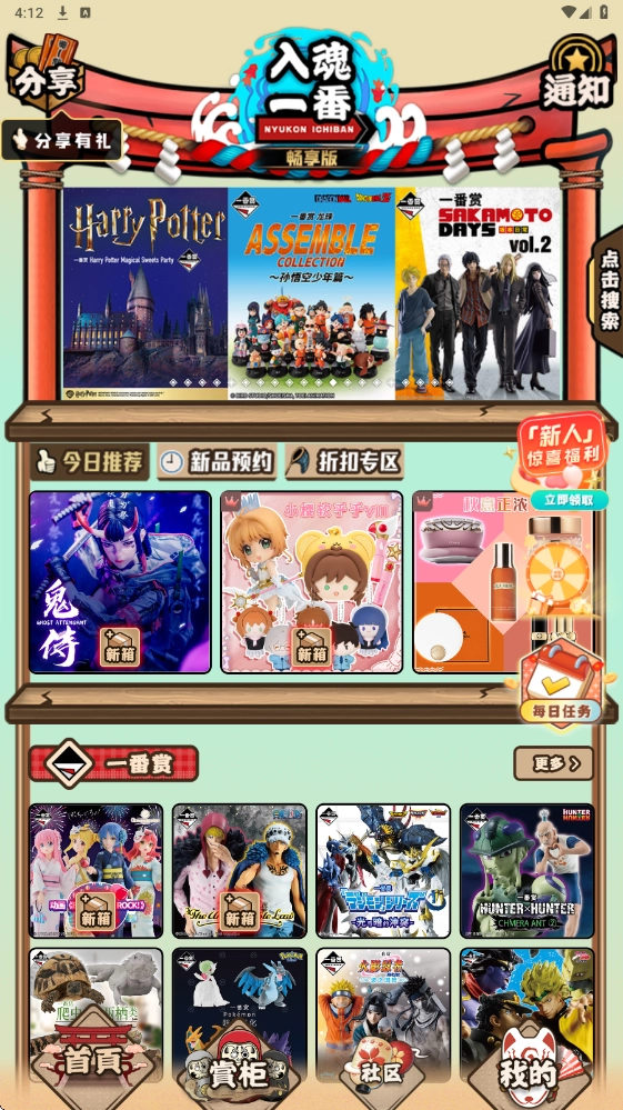 入魂一番赏2026通用版图4