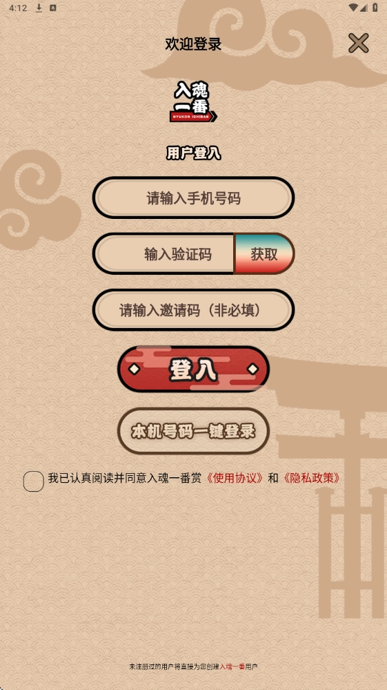 入魂一番赏2026通用版图3