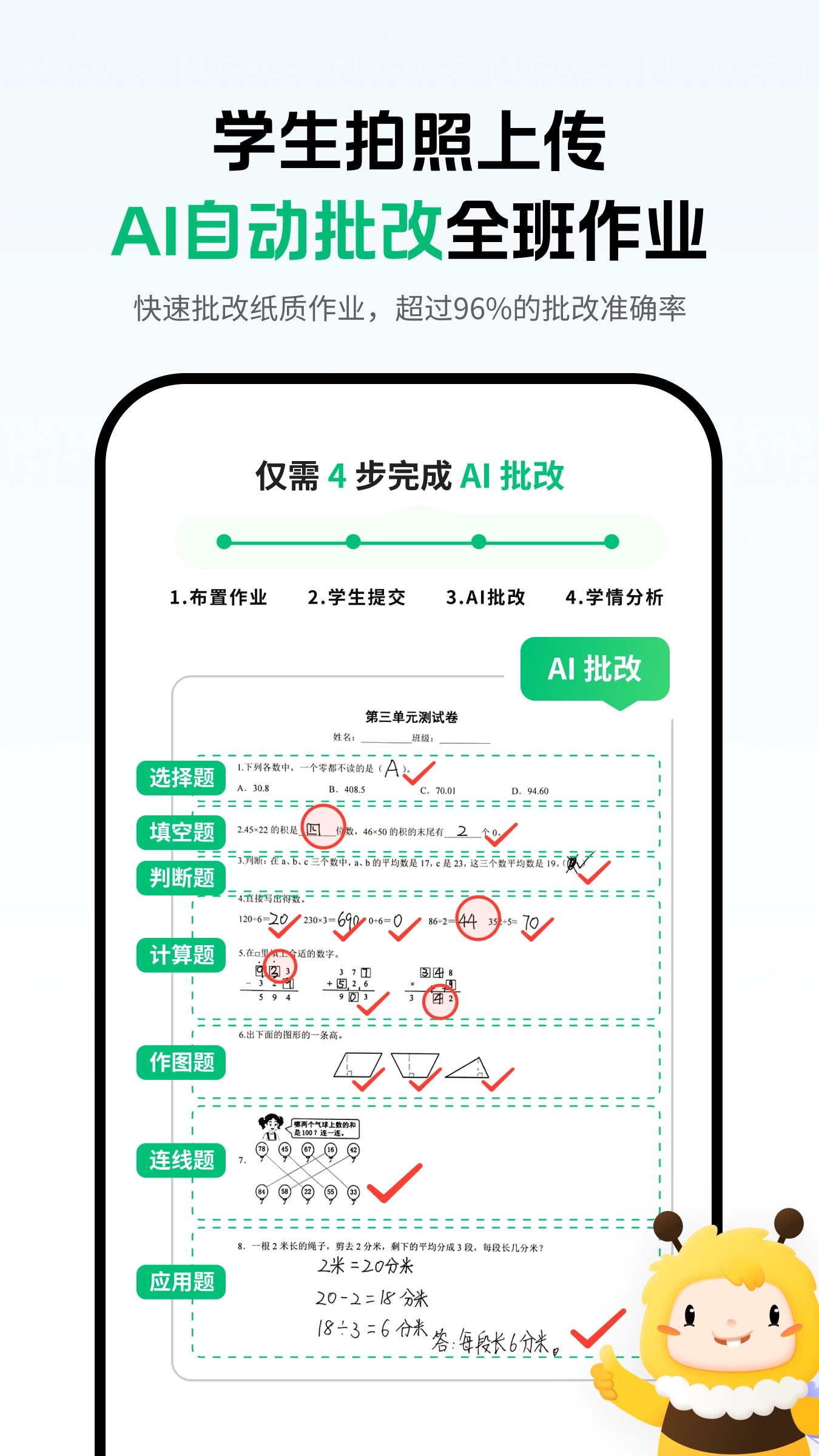 蜜蜂家校手机正版图1