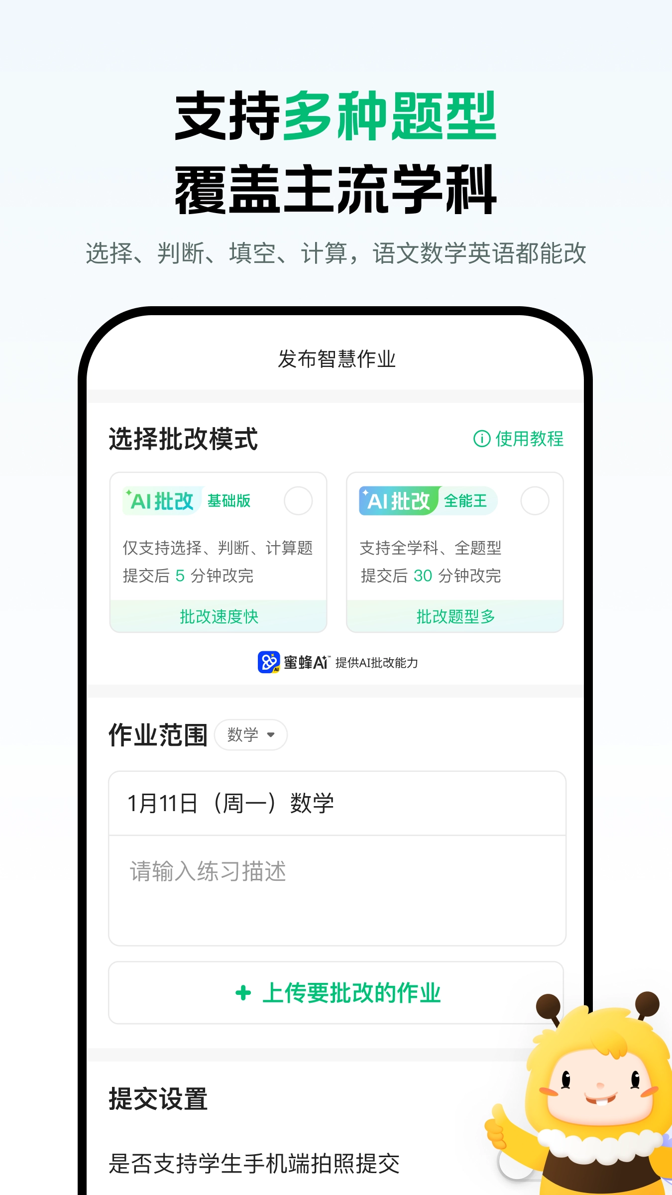 蜜蜂家校手机正版图2