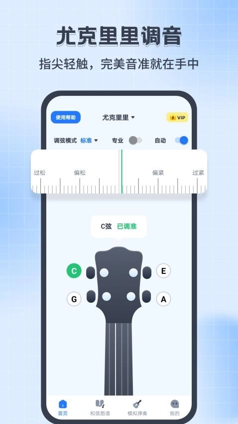尤克里里调音器Jay官方最新版图3