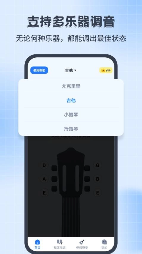 尤克里里调音器Jay官方最新版图2