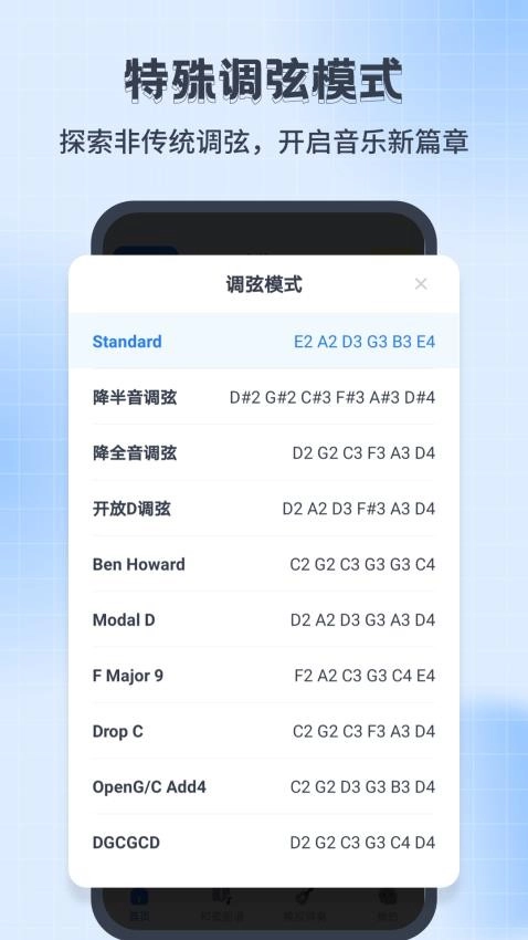 尤克里里调音器Jay官方最新版图1
