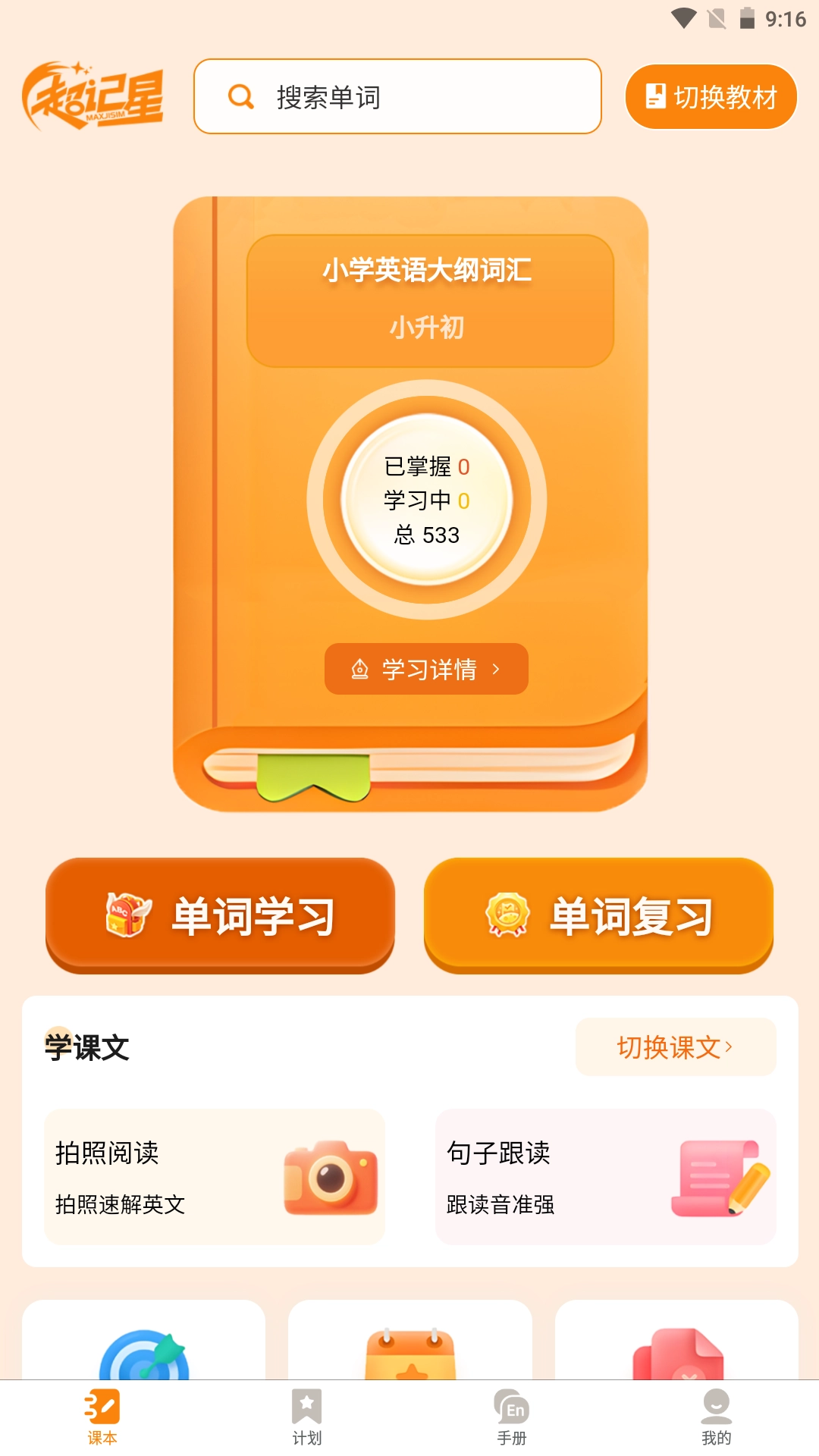 超记星官方正版图1
