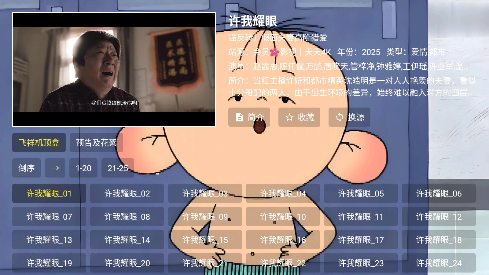 天天影院2026最新免费版图3