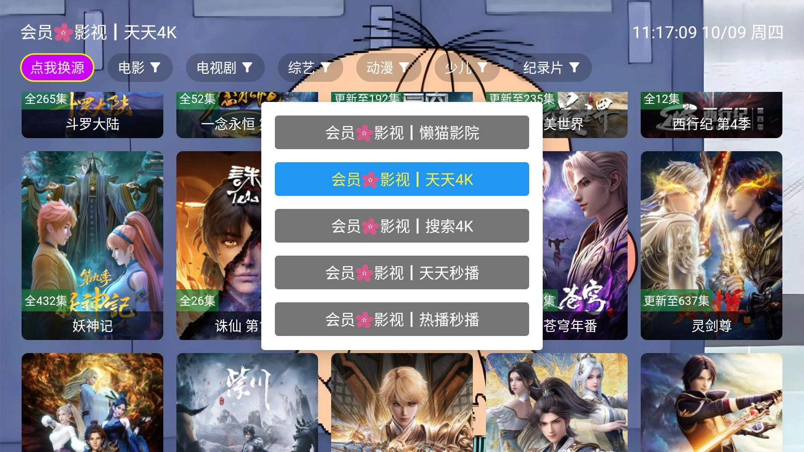 天天影院2026最新免费版图2