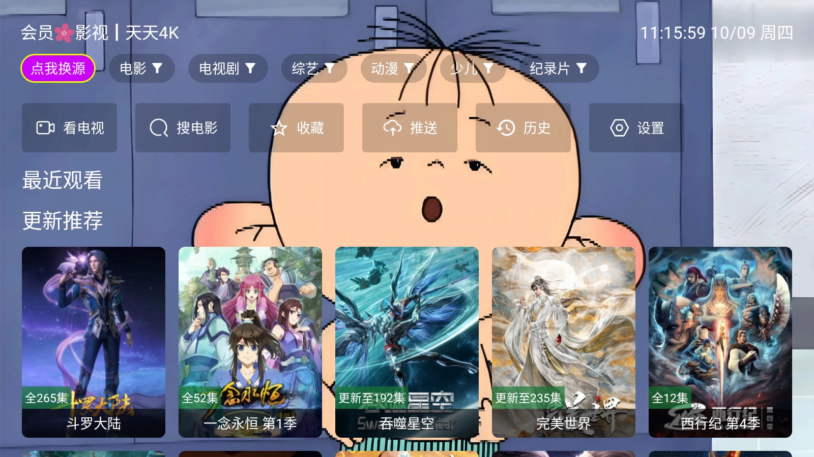 天天影院2026最新免费版图5