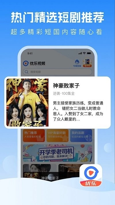 优乐视频本安卓官方版图3