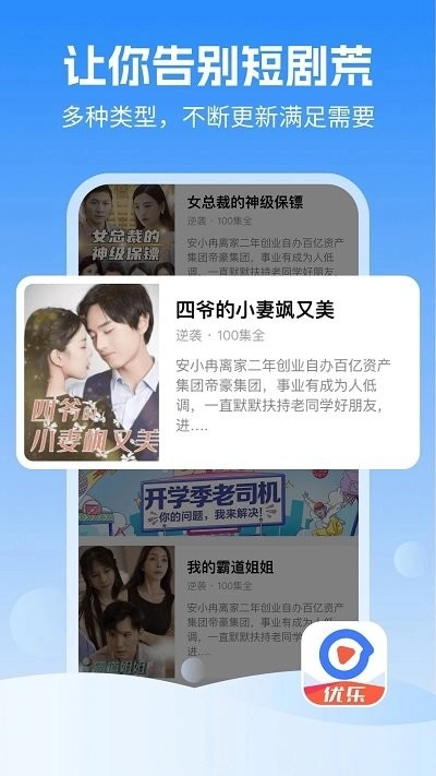 优乐视频本安卓官方版图2