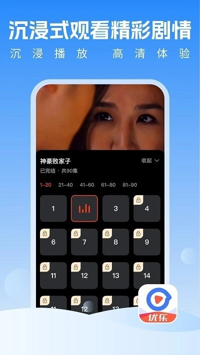 优乐视频本安卓官方版图4