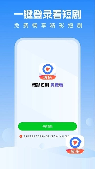 优乐视频本安卓官方版图1
