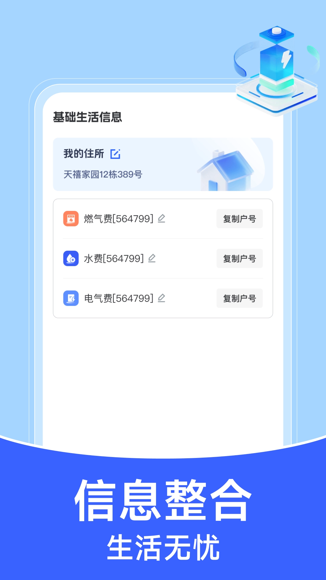 掌上电力助手无广告版图3