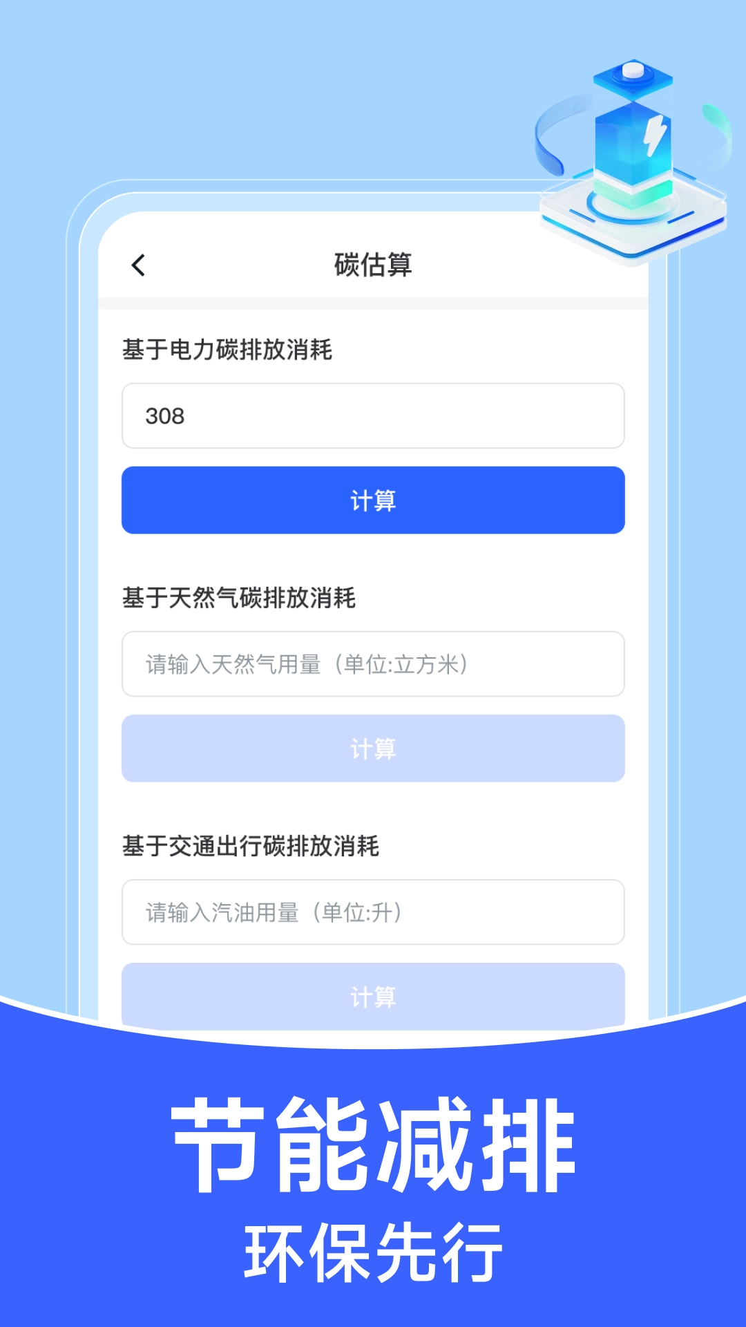 掌上电力助手无广告版图1