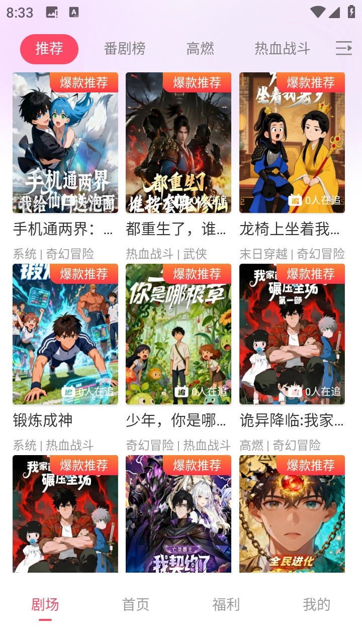 追番社无广告版图2