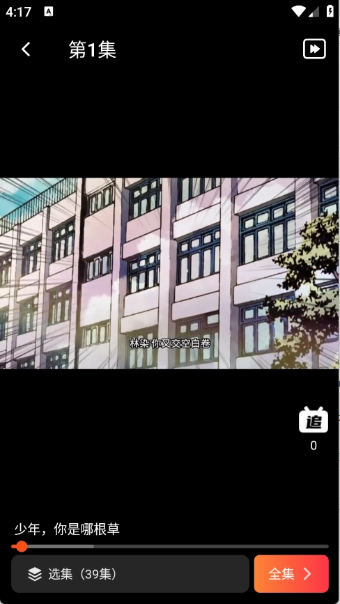 追番社无广告版图1