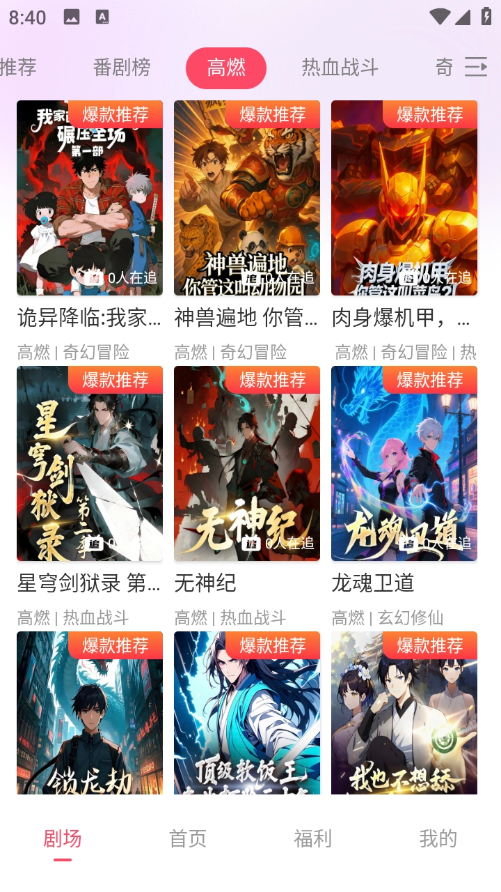 追番社无广告版图3