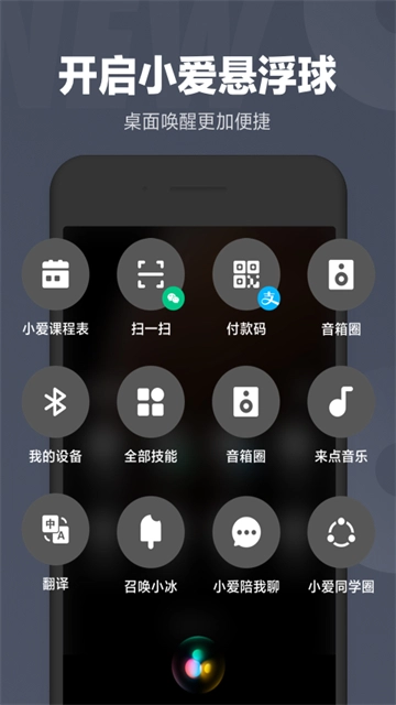 小爱同学本安卓直装版图4