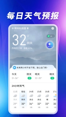 卫星5G天气报手机正版图1