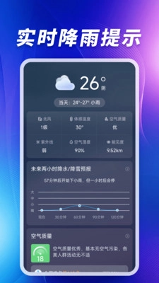 卫星5G天气报手机正版图3