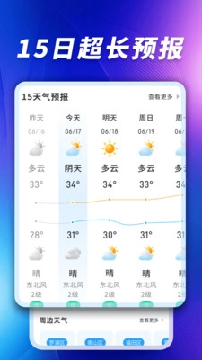 卫星5G天气报手机正版图4