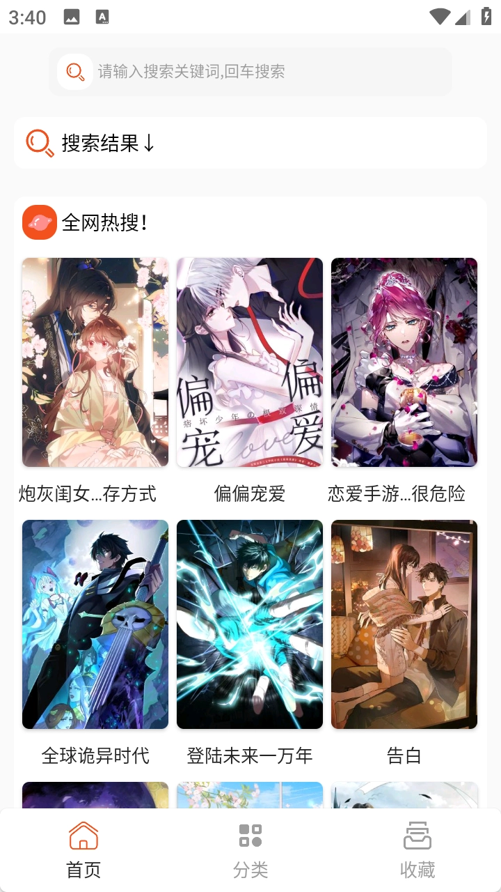 快漫Comic未删减版图3