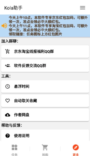 kola任务助手手机正版图2