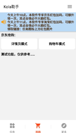 kola任务助手手机正版图3