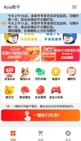 kola任务助手手机正版图1