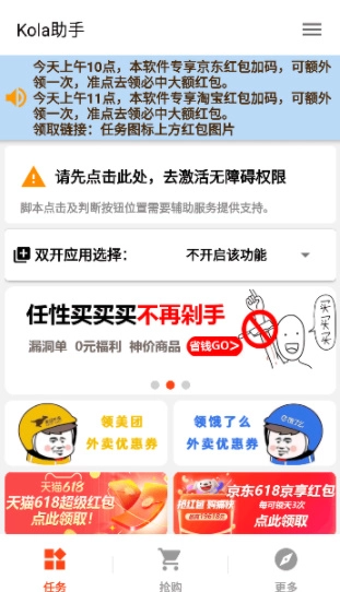 kola任务助手手机正版图4