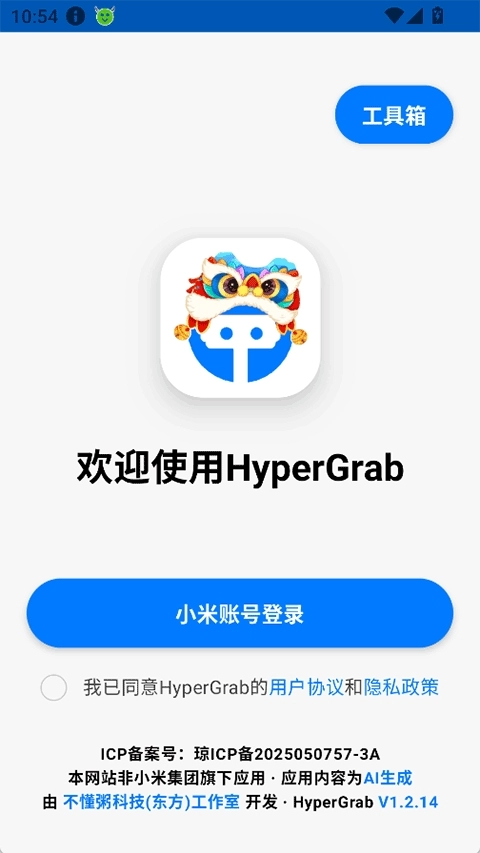 hypergrab查询小米系统推送通用版图2