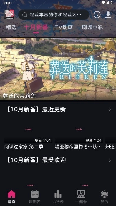 嘀咪动漫2026官方版图3