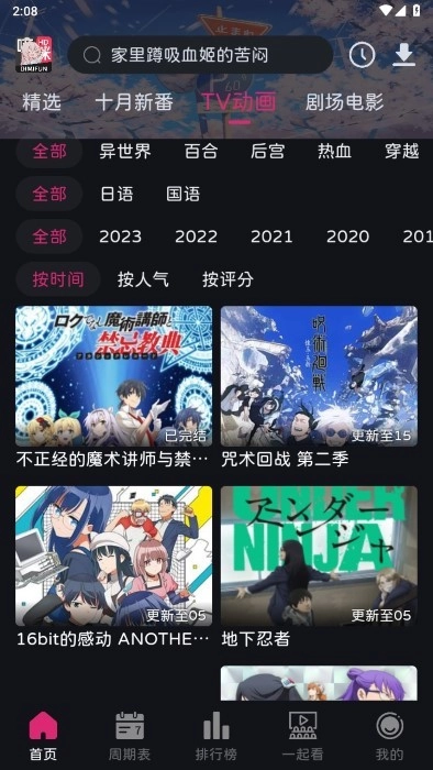 嘀咪动漫2026官方版图1