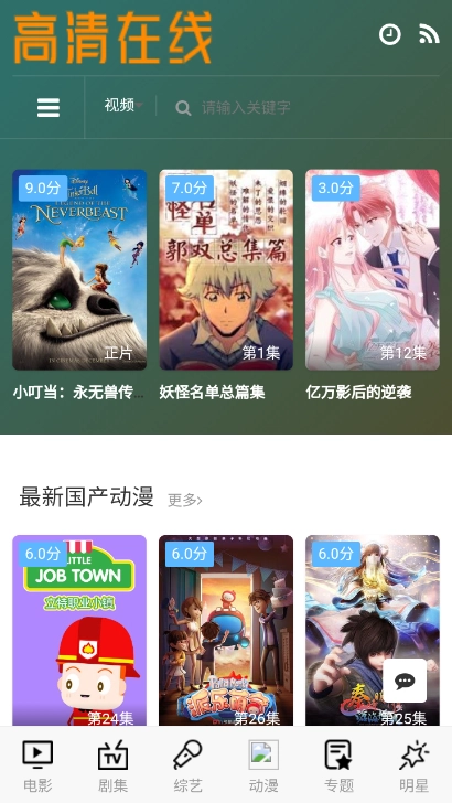 bimi动漫(哔咪动漫)通用版图2