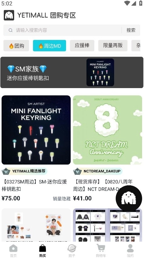 yetimall专辑平台免费原版图1