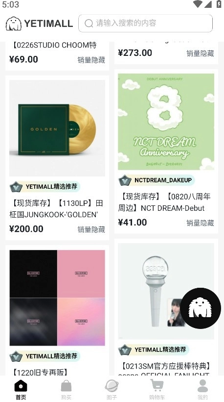 yetimall专辑平台免费原版图2