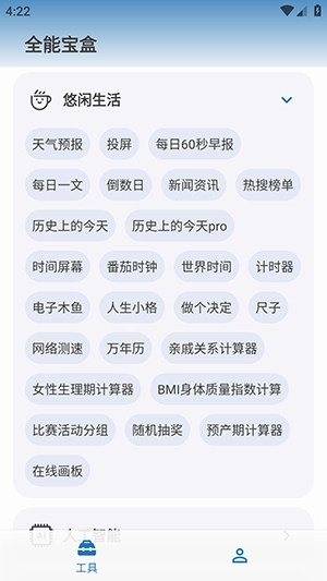 全能宝盒永久官方正版图2