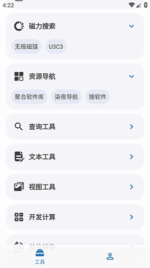 全能宝盒永久官方正版图1