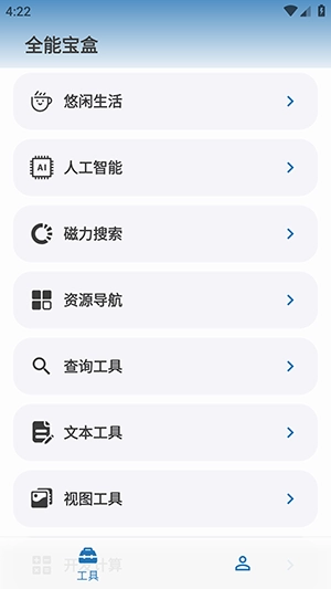 全能宝盒永久官方正版图4