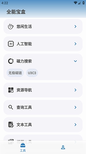 全能宝盒永久官方正版图3
