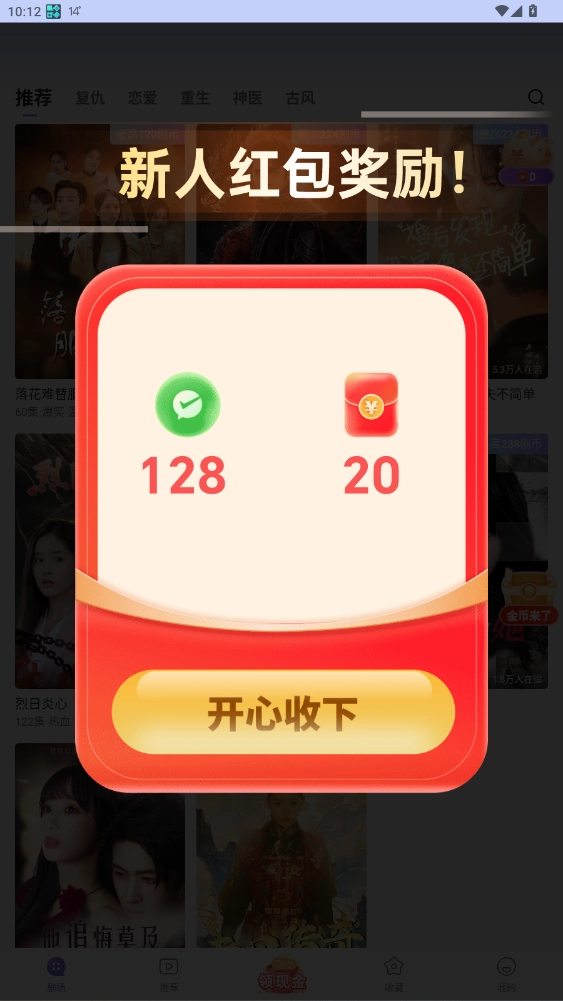 伊看故事会红包版图2