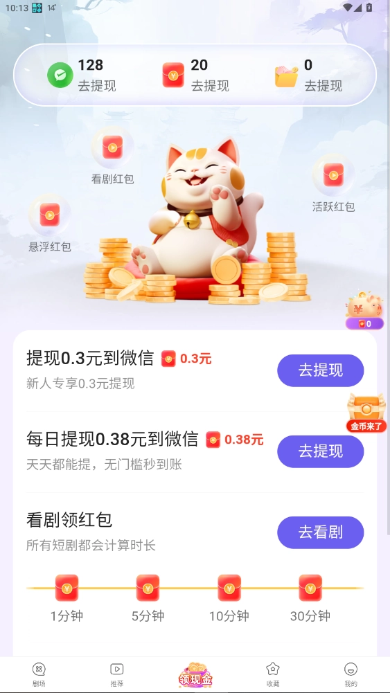 伊看故事会红包版图4