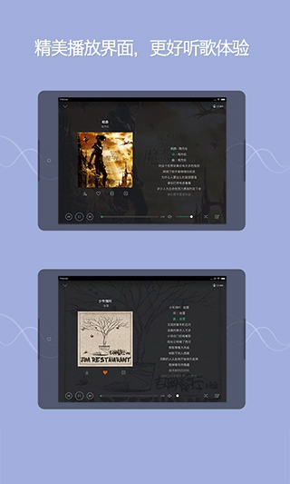 QQ音乐HD本免费版图2