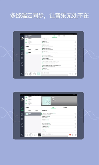 QQ音乐HD本免费版图1
