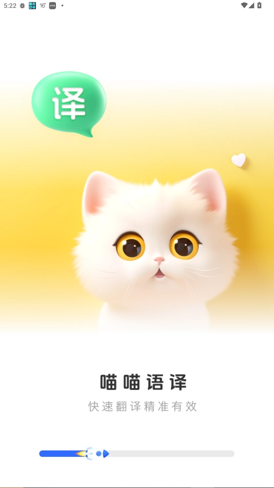 喵喵语译手机最新版图1
