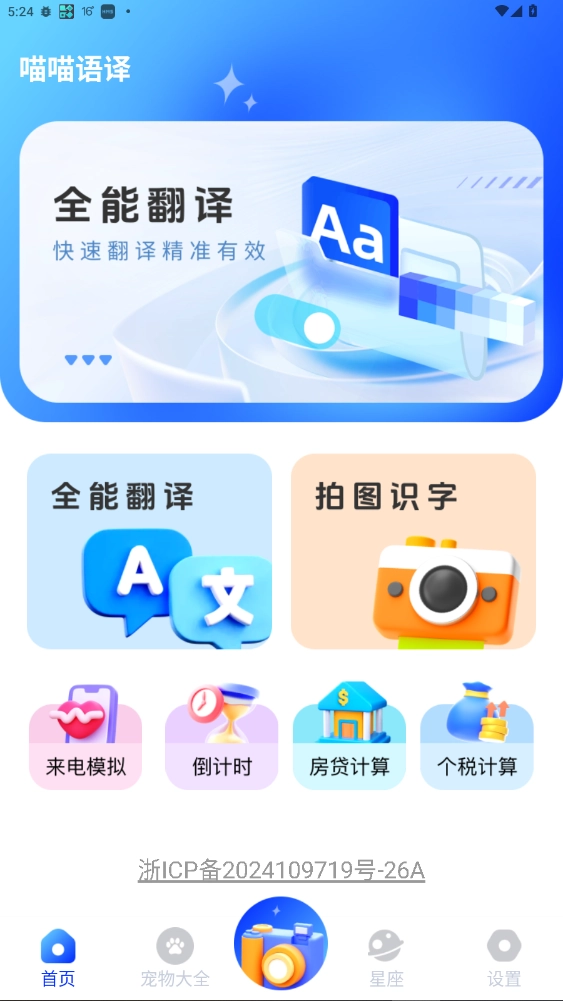 喵喵语译手机最新版图2
