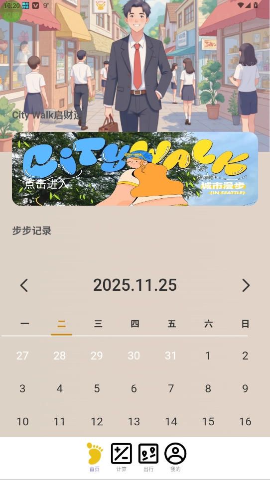 步步走财路安卓版图2
