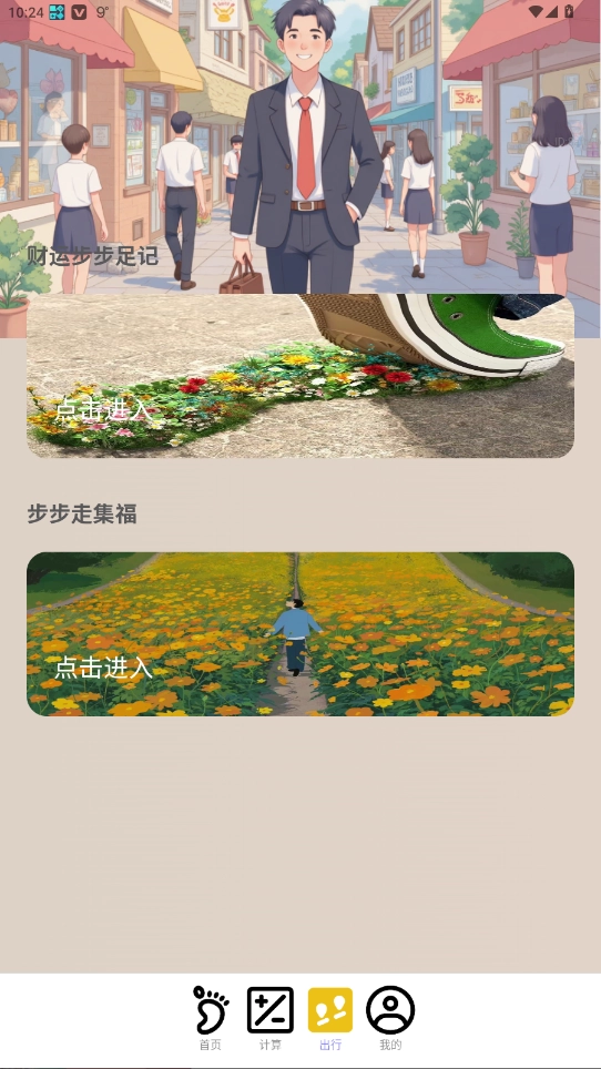 步步走财路安卓版图4