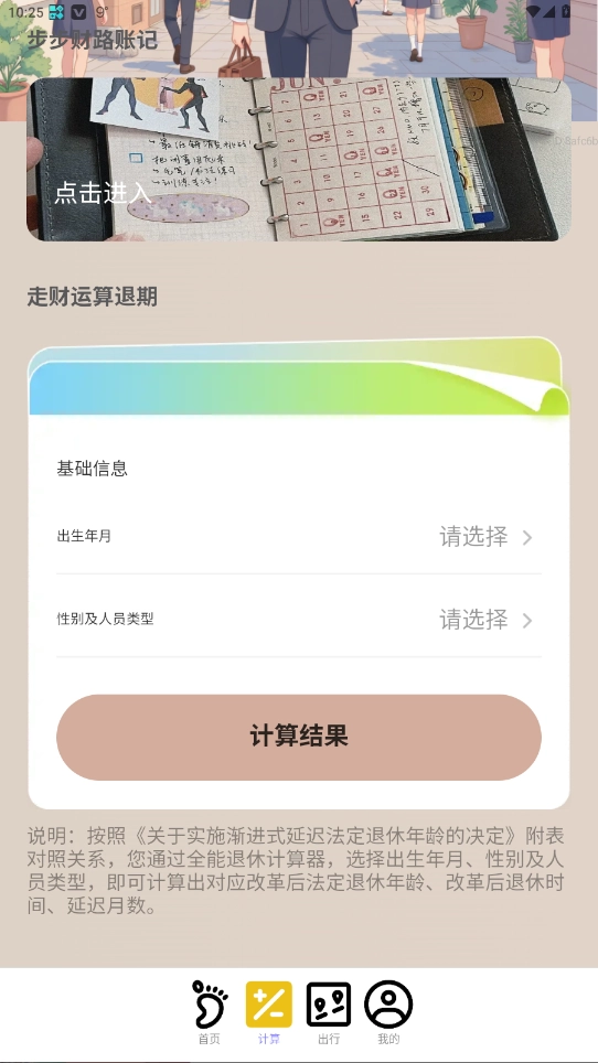 步步走财路安卓版图5