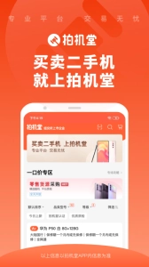 拍机堂正版图2